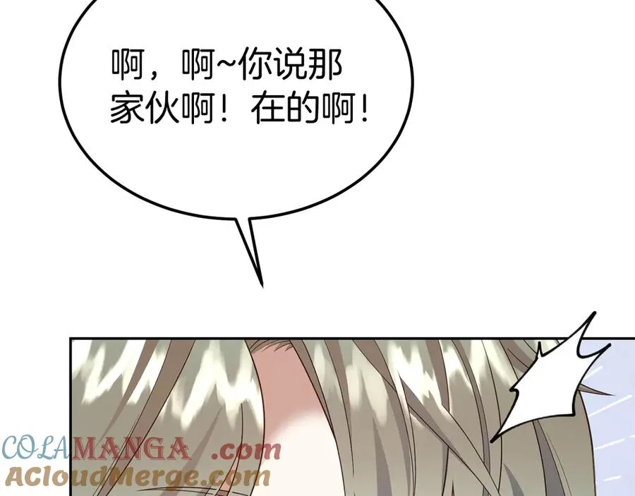 第13话 不得不去的宴会 第125页