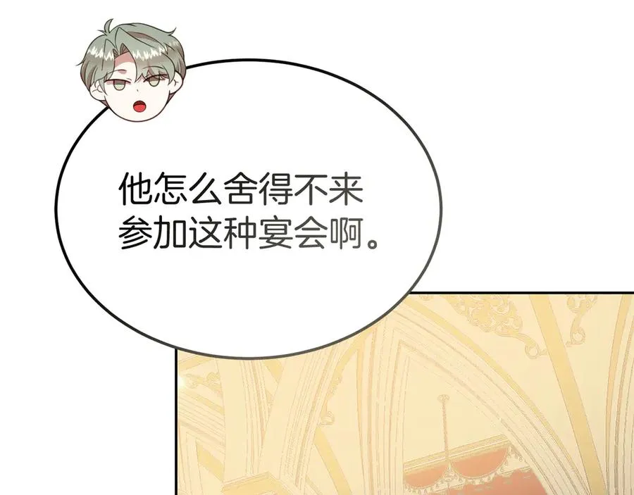第13话 不得不去的宴会 第127页