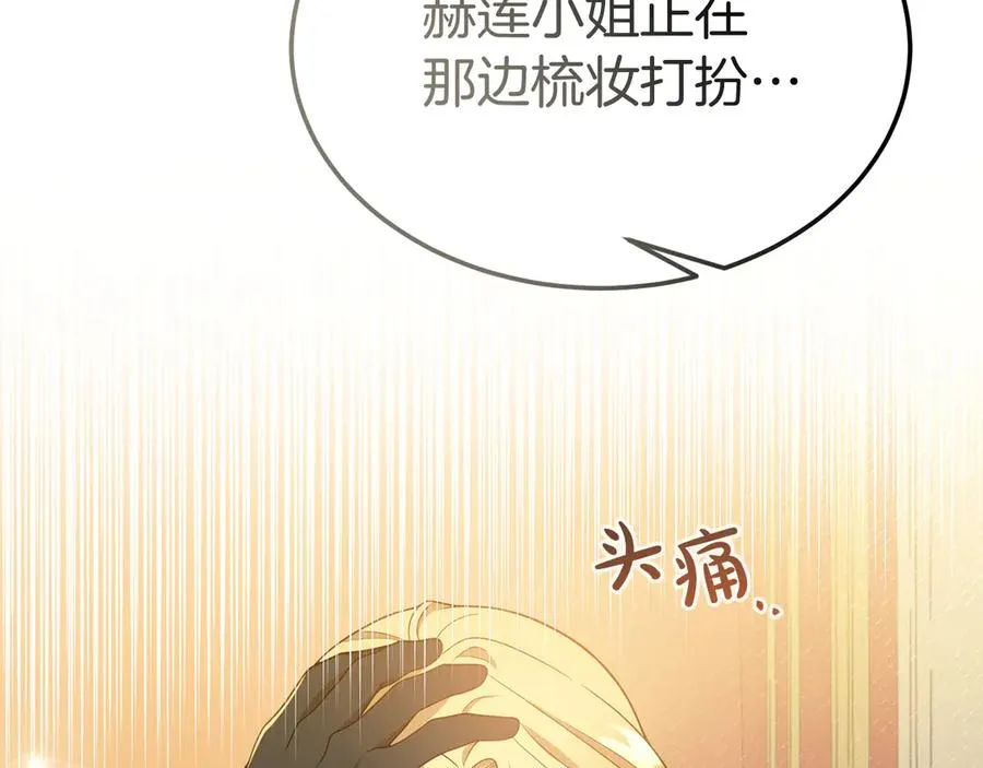 第13话 不得不去的宴会 第130页