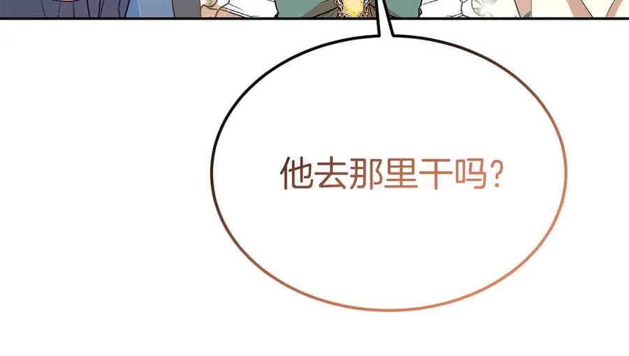 第13话 不得不去的宴会 第132页