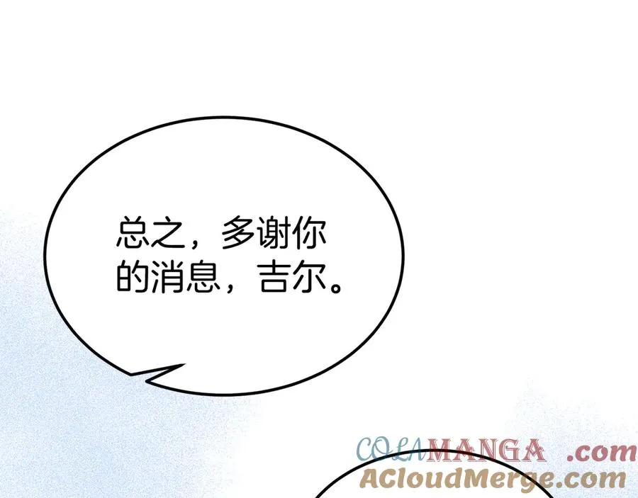 第13话 不得不去的宴会 第133页