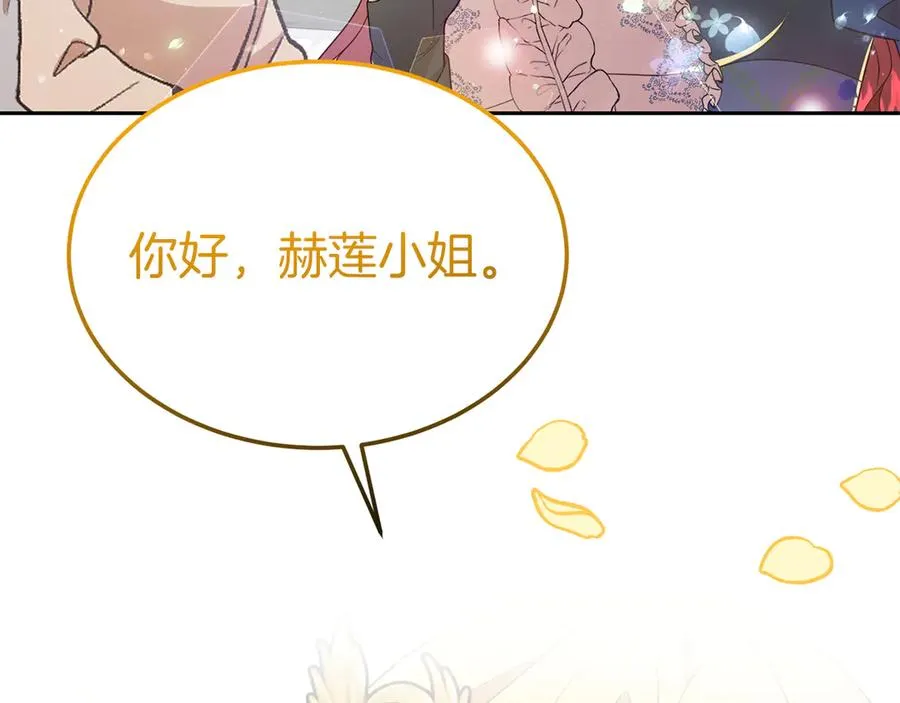 第13话 不得不去的宴会 第148页