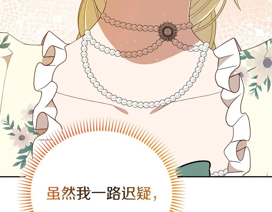 第13话 不得不去的宴会 第150页