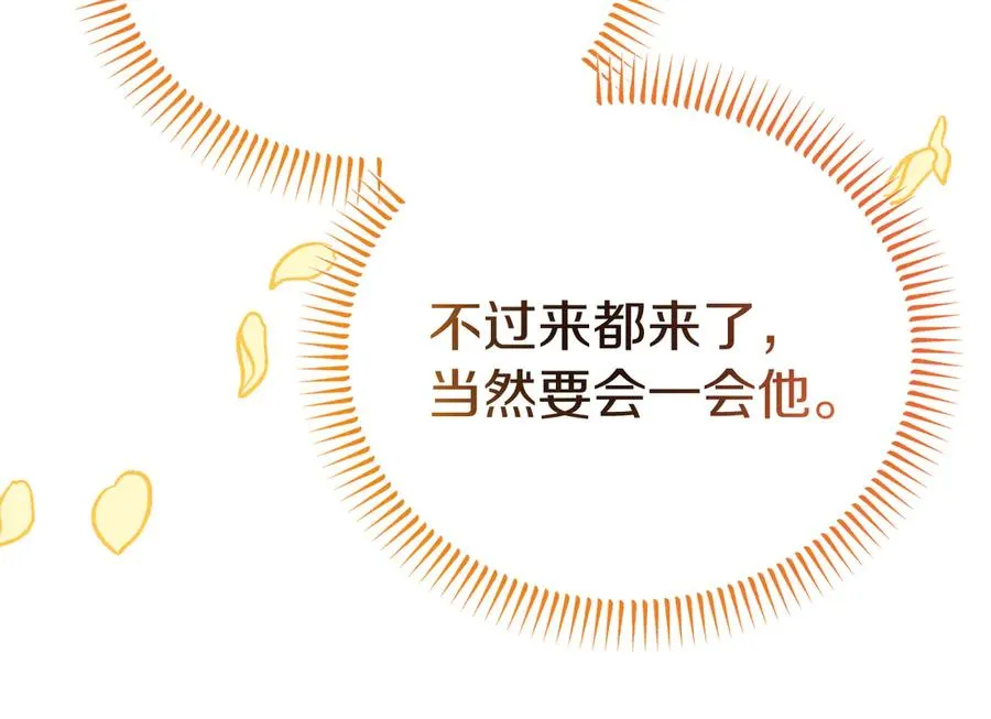 第13话 不得不去的宴会 第151页