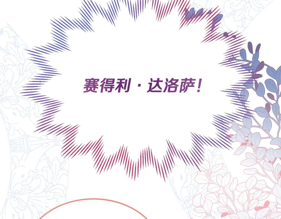 第13话 不得不去的宴会 第154页