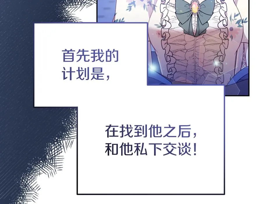 第14话 老狐狸赛得利 第14页