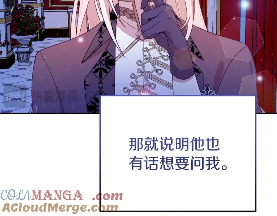 第14话 老狐狸赛得利 第17页
