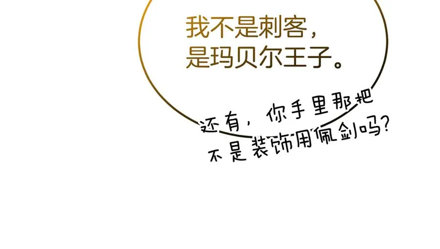 第14话 老狐狸赛得利 第59页