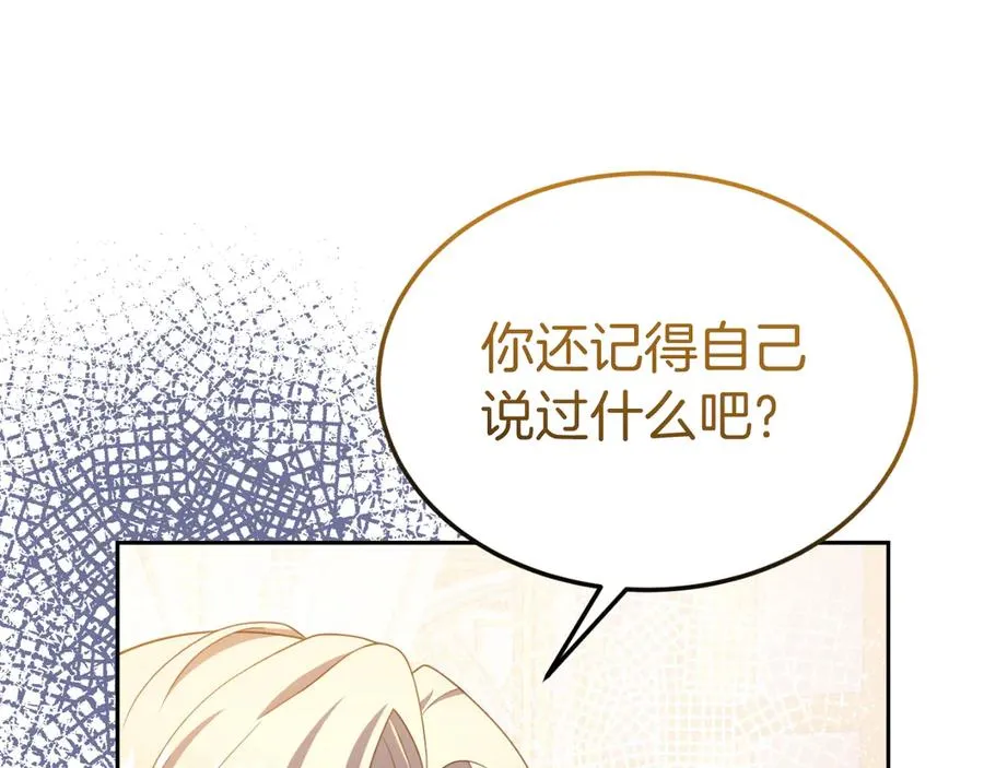 第14话 老狐狸赛得利 第68页