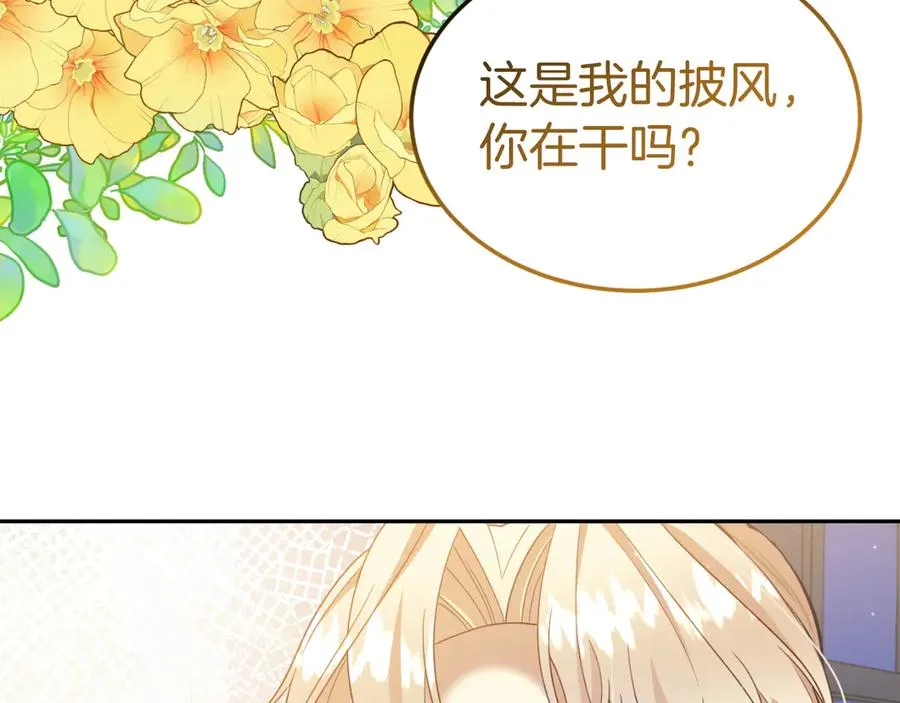 第14话 老狐狸赛得利 第82页