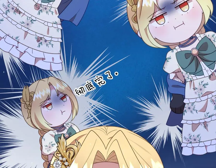 第14话 老狐狸赛得利 第88页