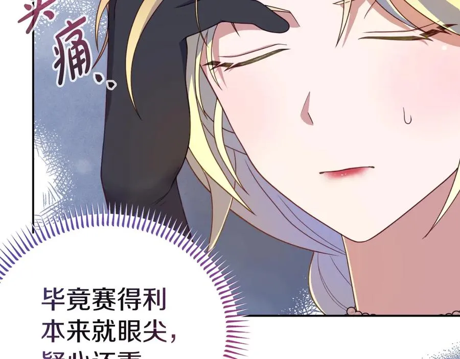 第14话 老狐狸赛得利 第94页