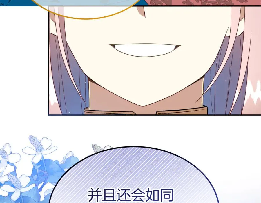 第14话 老狐狸赛得利 第111页