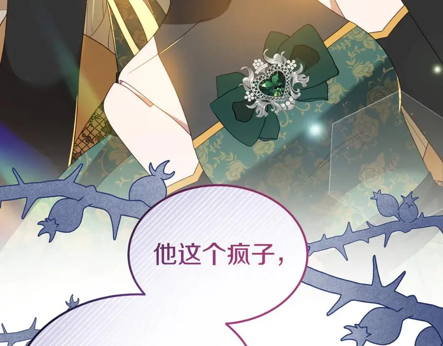 第14话 老狐狸赛得利 第138页