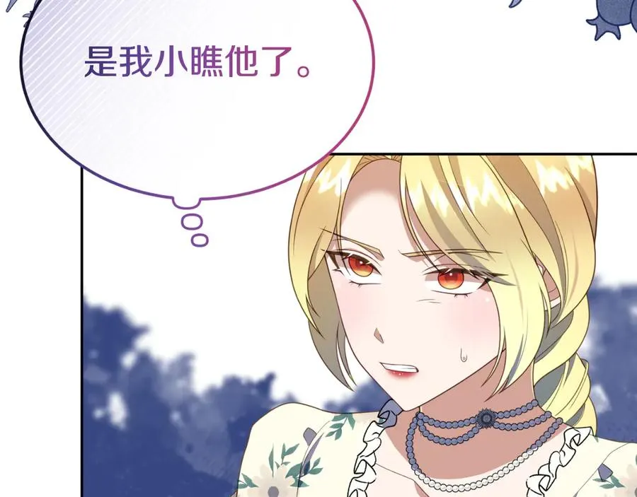 第14话 老狐狸赛得利 第139页