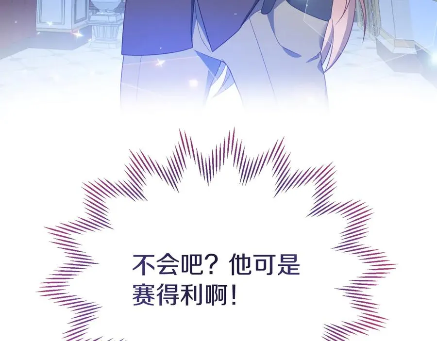 第14话 老狐狸赛得利 第154页