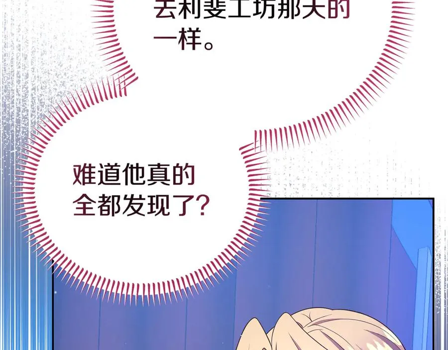 第15话 身份暴露 第24页
