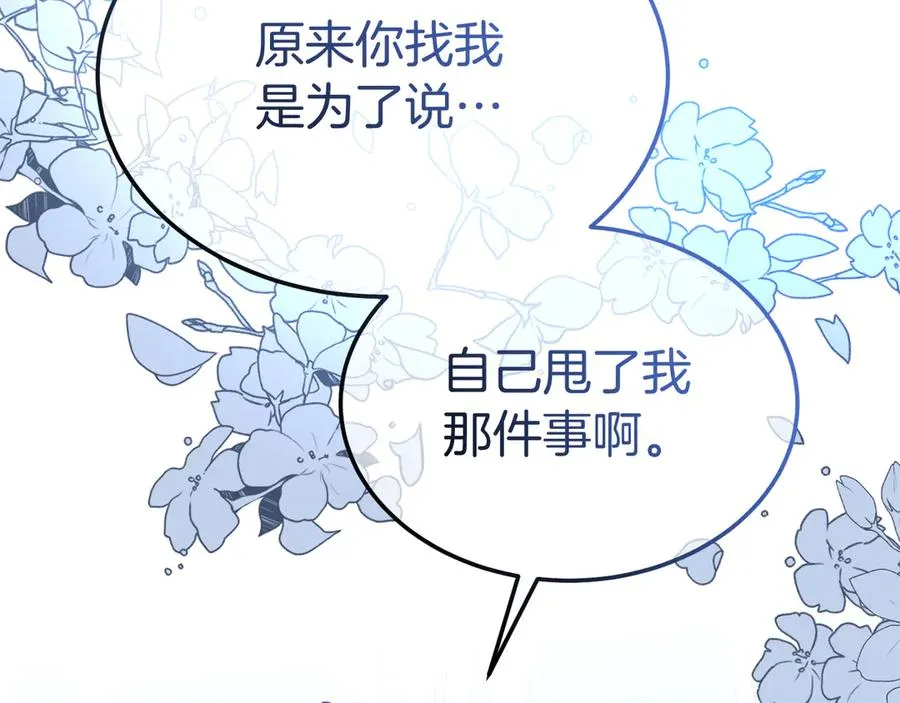 第15话 身份暴露 第38页