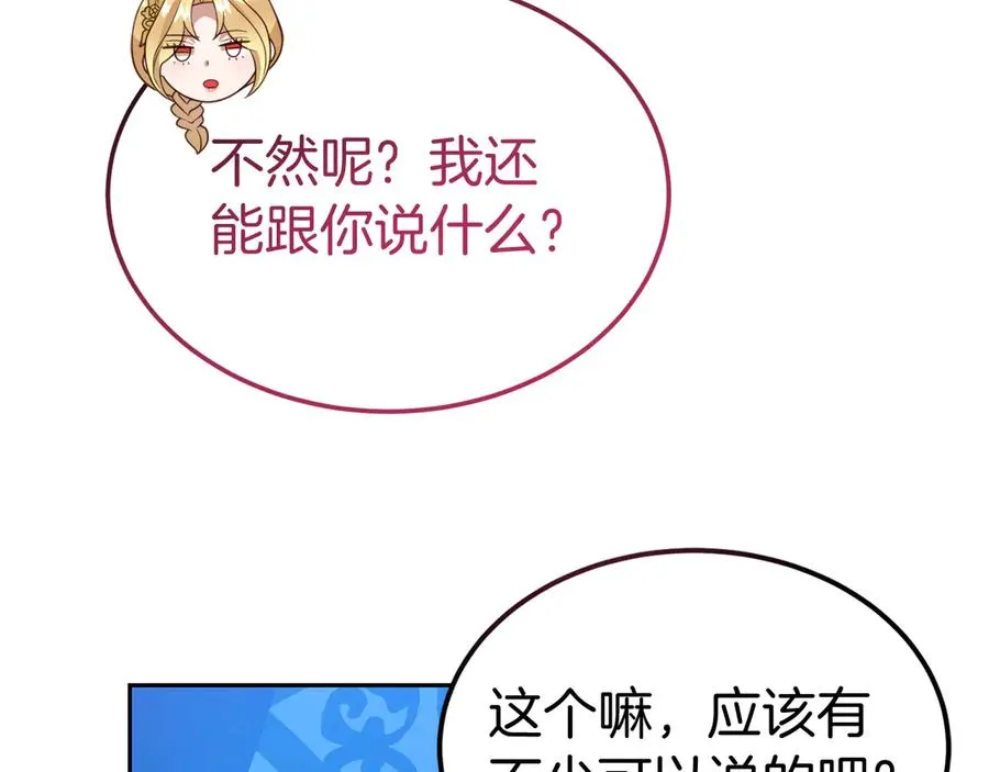 第15话 身份暴露 第42页