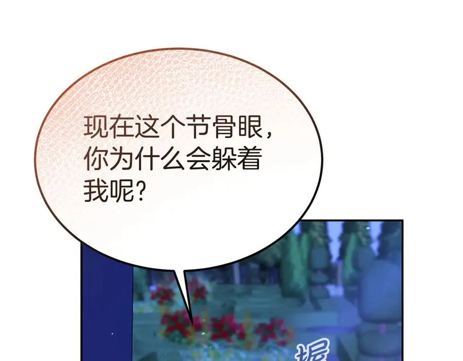 第15话 身份暴露 第70页