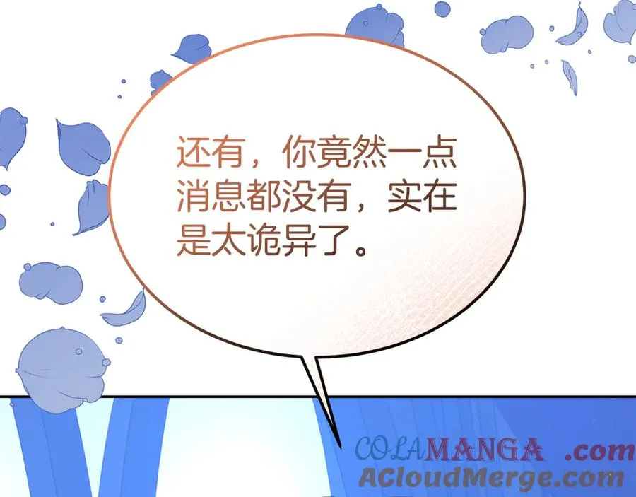 第15话 身份暴露 第73页