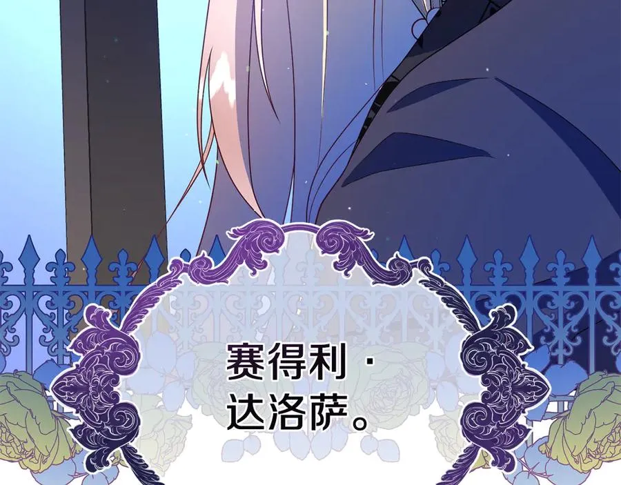 第15话 身份暴露 第75页