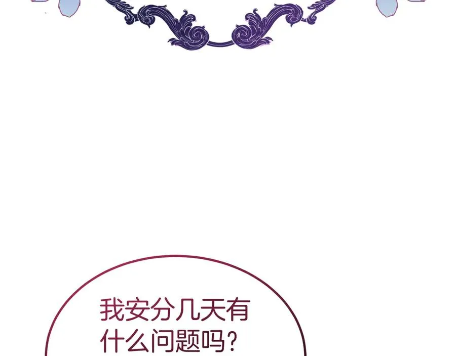 第15话 身份暴露 第76页