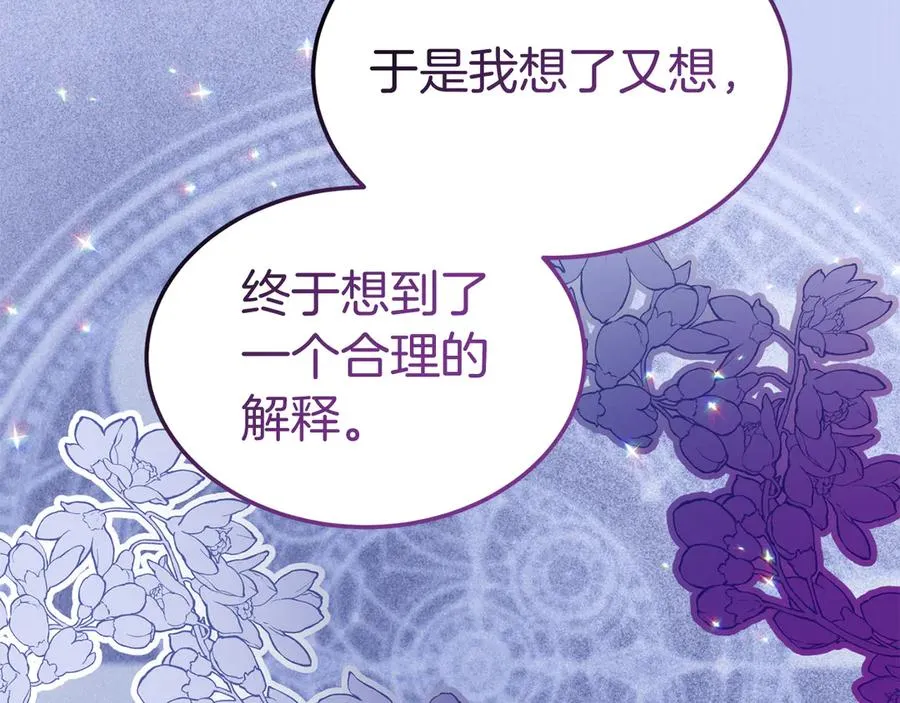 第15话 身份暴露 第99页