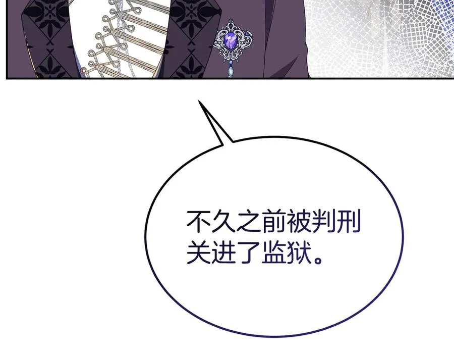 第15话 身份暴露 第106页