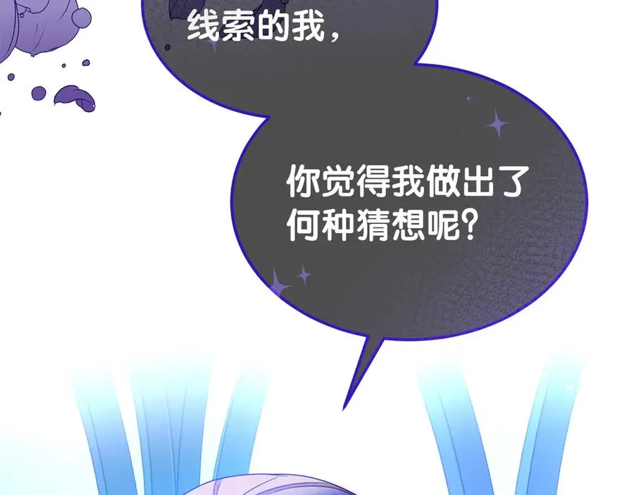 第15话 身份暴露 第110页
