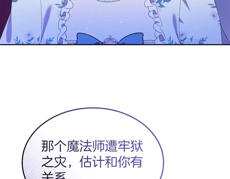 第15话 身份暴露 第116页