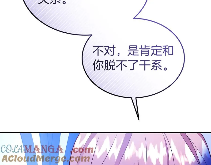 第15话 身份暴露 第117页