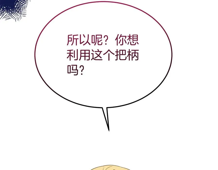 第15话 身份暴露 第139页