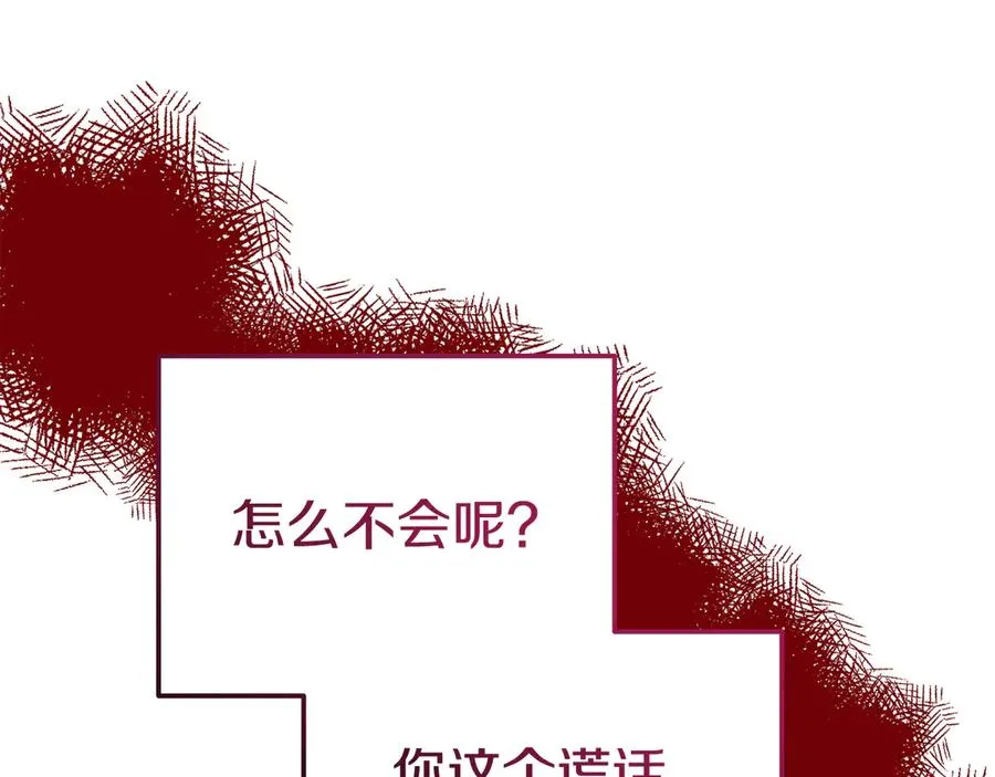 第15话 身份暴露 第143页