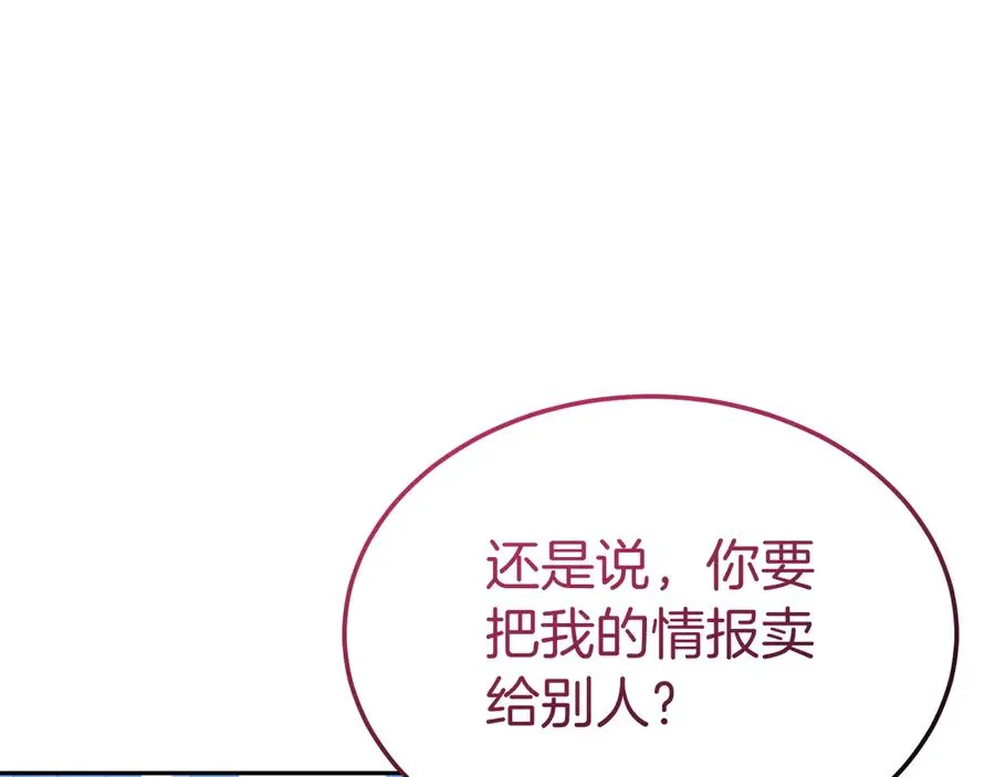 第15话 身份暴露 第154页