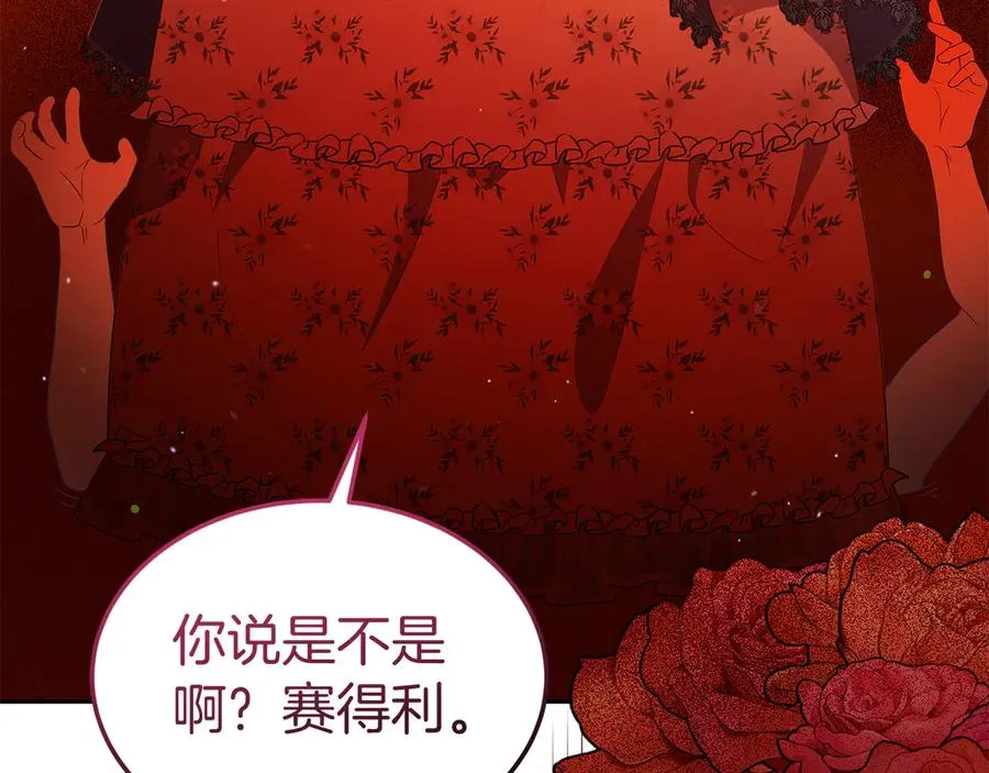 第15话 身份暴露 第160页