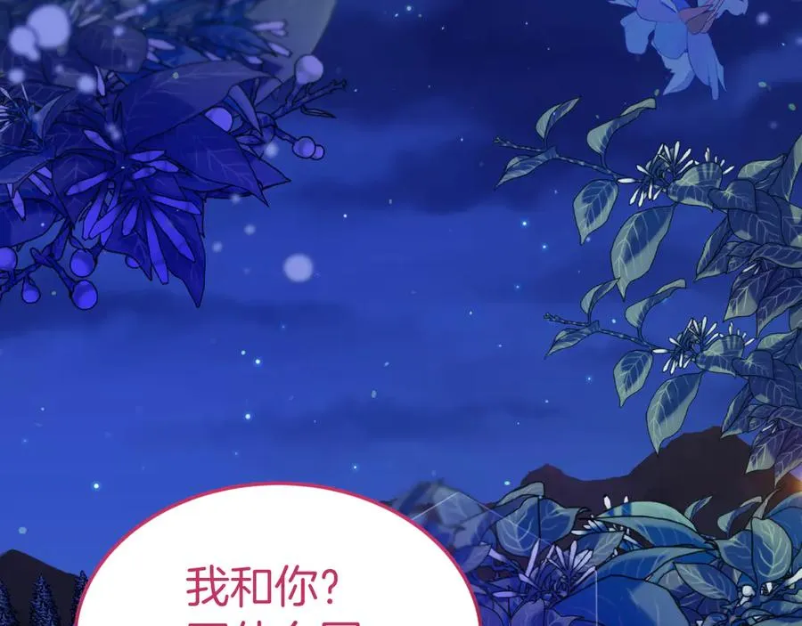 第16话 和谐的谈判 第7页