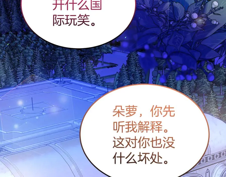 第16话 和谐的谈判 第8页