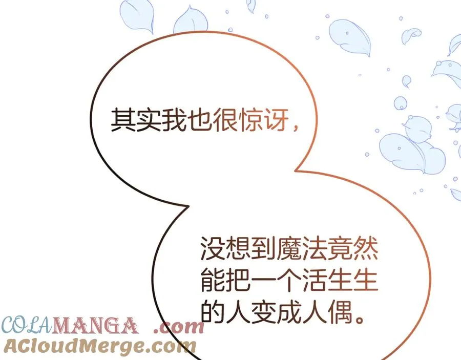 第16话 和谐的谈判 第13页