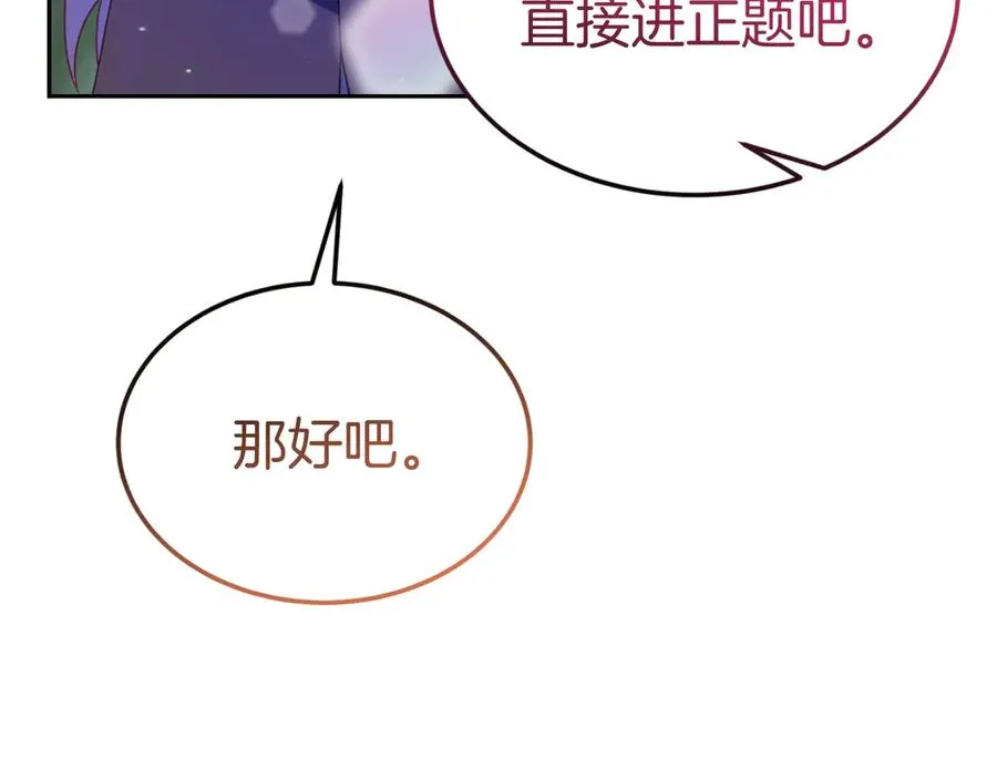 第16话 和谐的谈判 第16页
