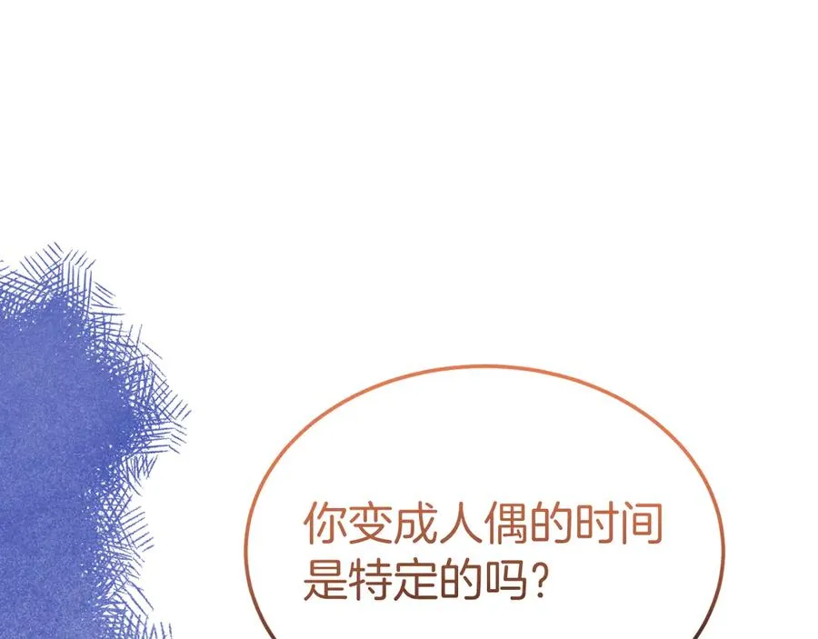 第16话 和谐的谈判 第20页