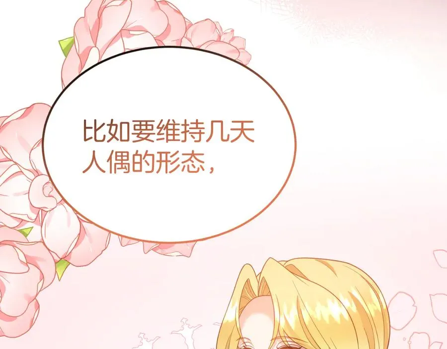 第16话 和谐的谈判 第23页