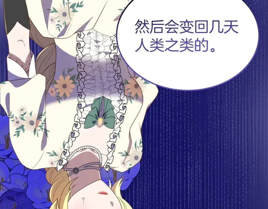第16话 和谐的谈判 第26页
