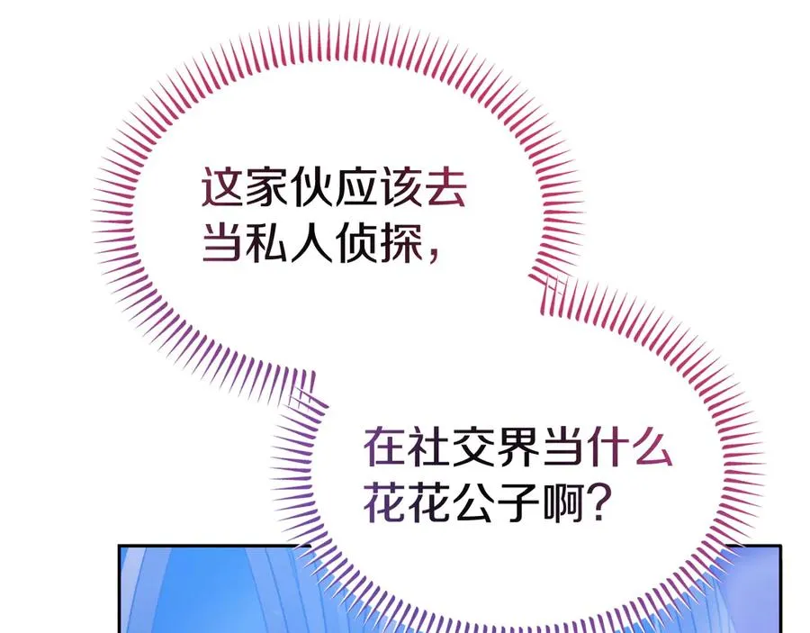 第16话 和谐的谈判 第31页