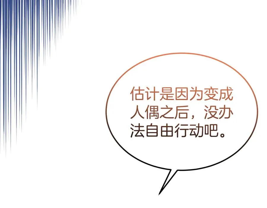 第16话 和谐的谈判 第40页