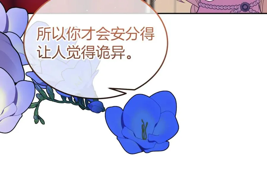 第16话 和谐的谈判 第44页