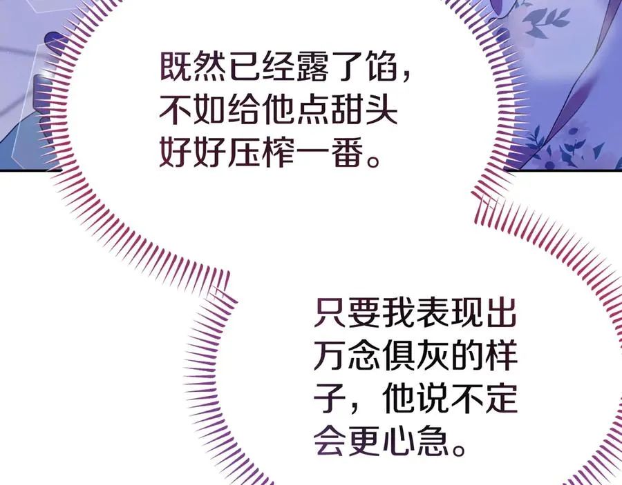 第16话 和谐的谈判 第62页