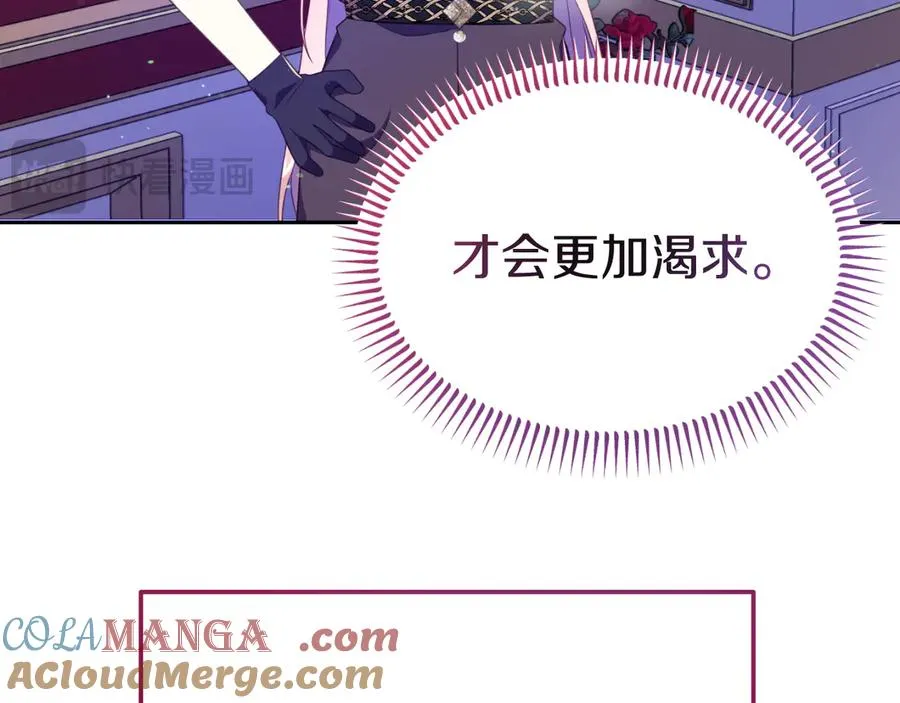 第16话 和谐的谈判 第65页