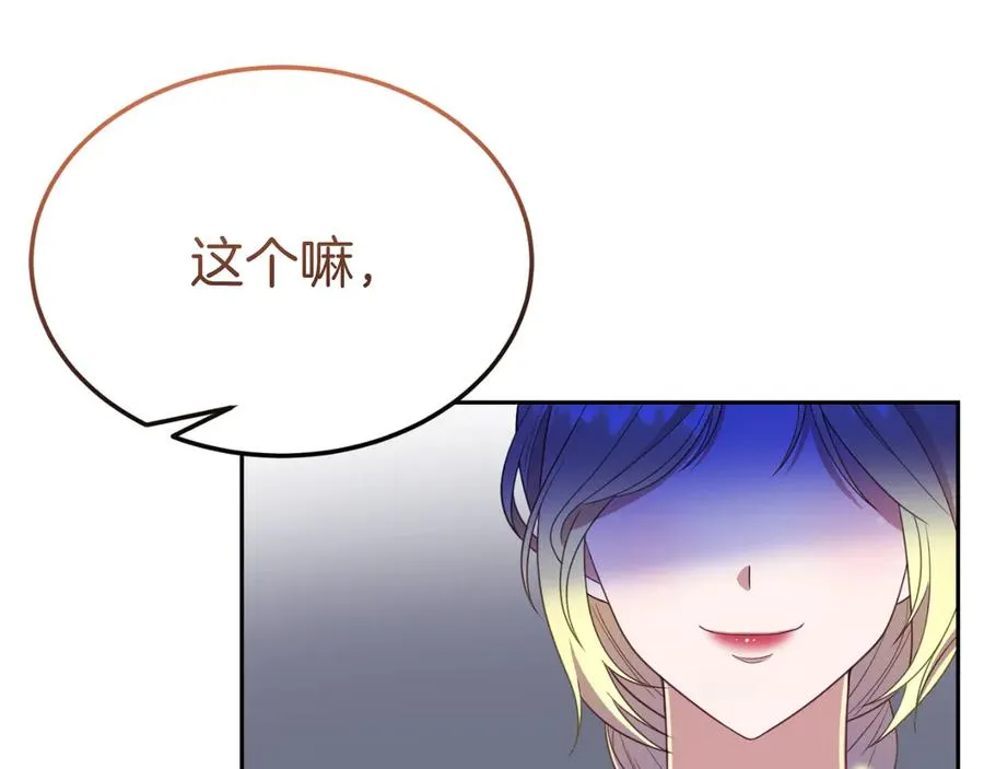 第16话 和谐的谈判 第67页