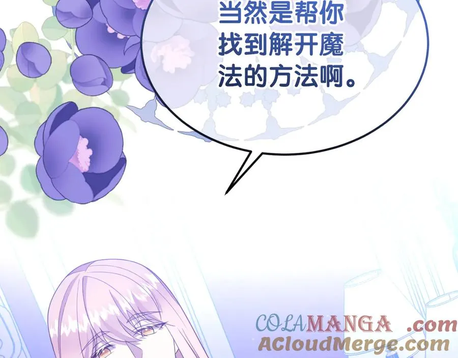 第16话 和谐的谈判 第69页